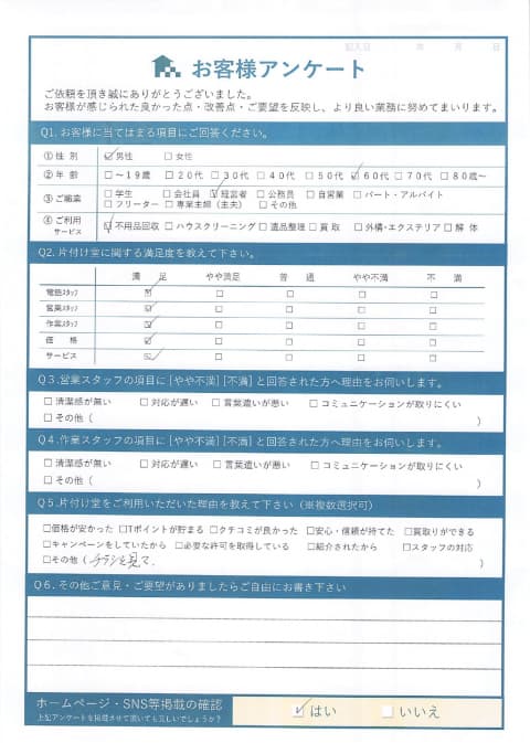 F様様 アンケート