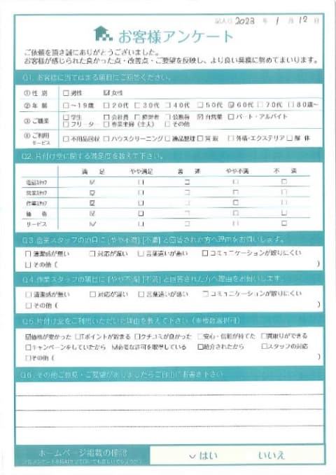 U様様 アンケート