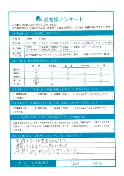 Y様 アンケート