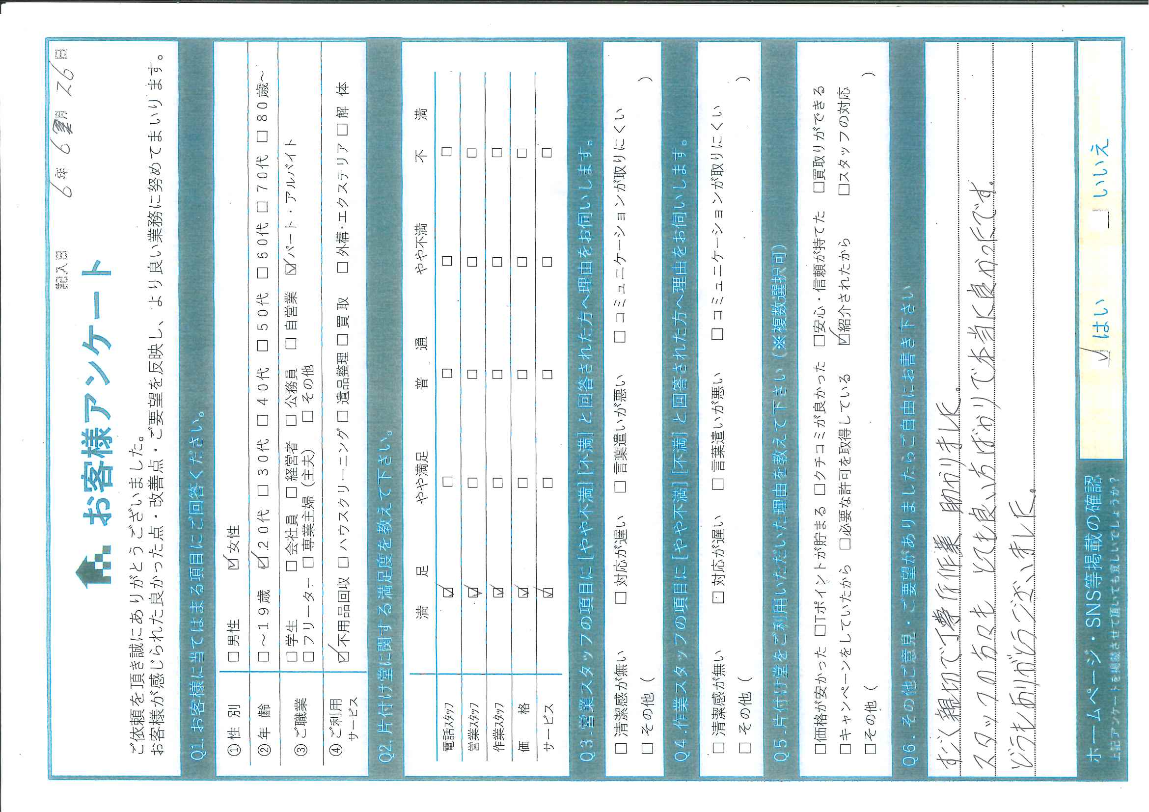 K様様 アンケート