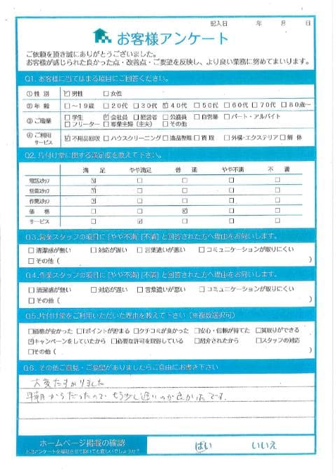 Y様 アンケート