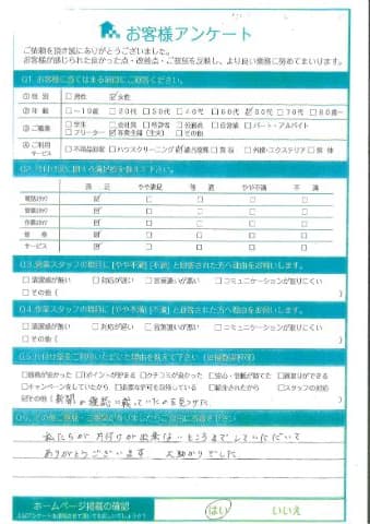 I様様 アンケート