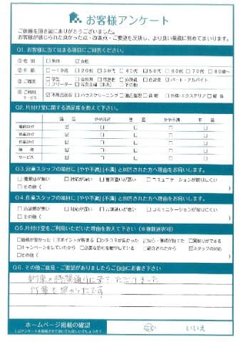 K様 アンケート