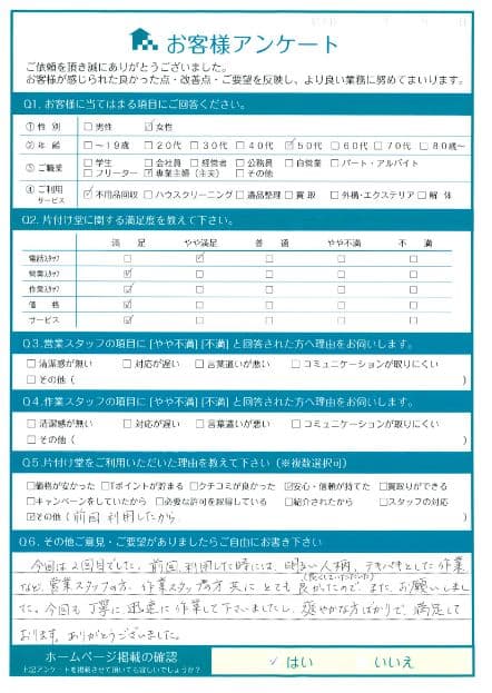 W様 アンケート