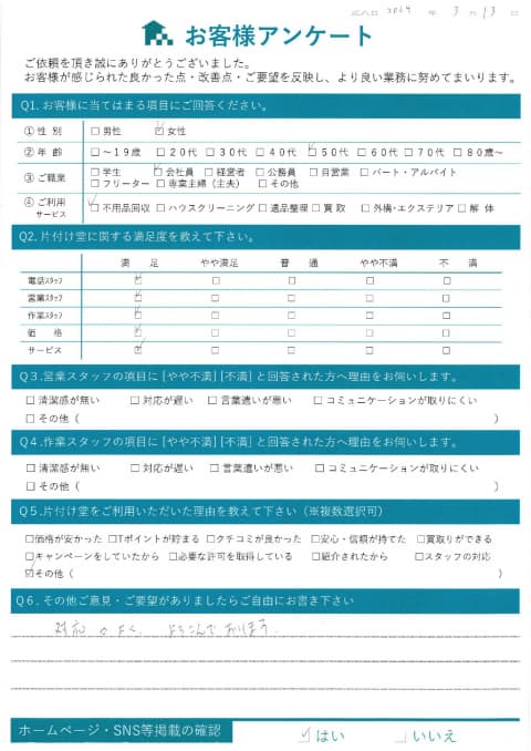 T様 アンケート