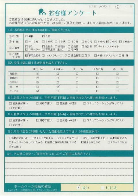 N様 アンケート