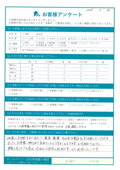 I様 アンケート