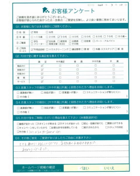 T様様 アンケート