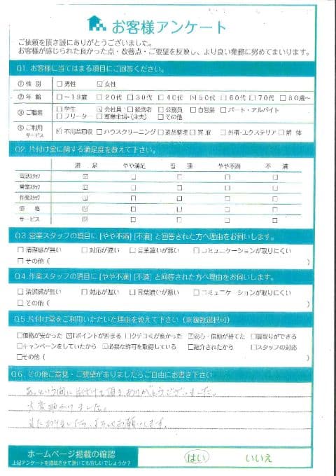 K様様 アンケート