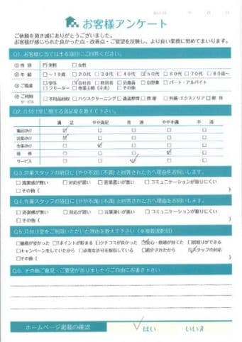 O様様 アンケート