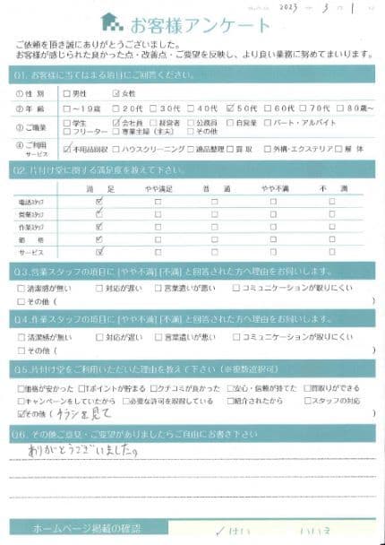 K様様 アンケート