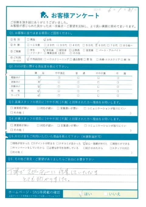 K様 アンケート