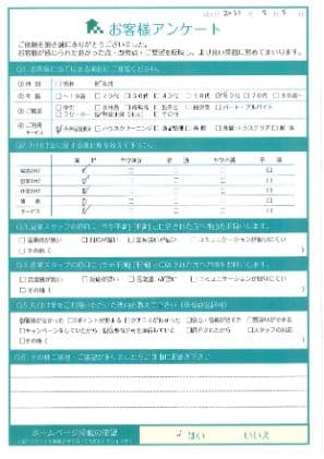 S様 アンケート