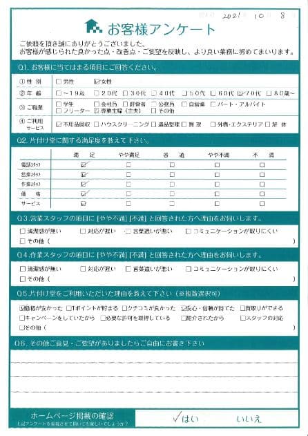 A様 アンケート