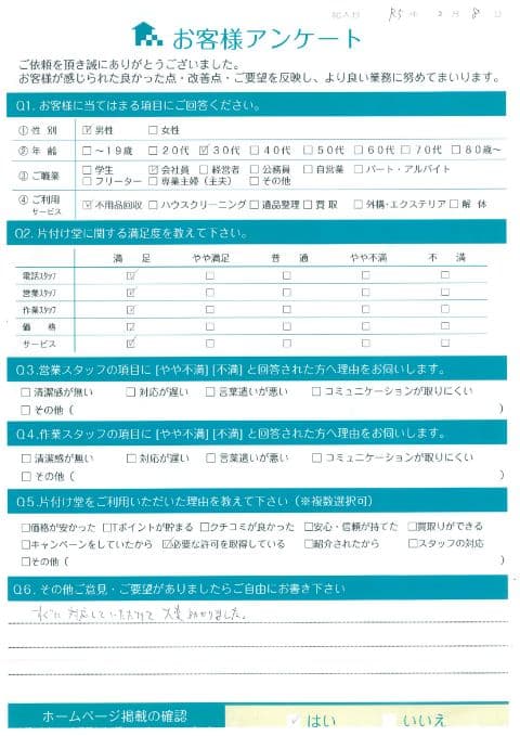 B様様 アンケート