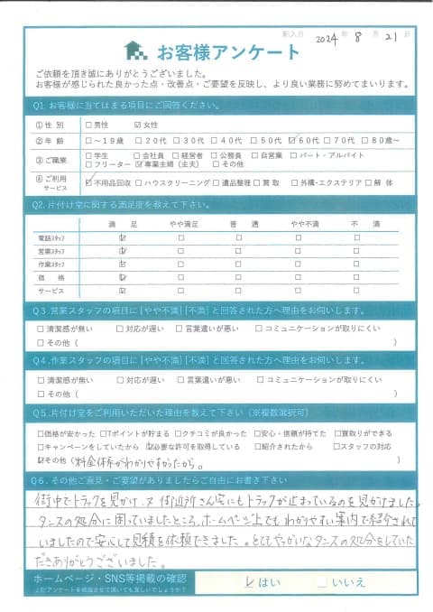 S様様 アンケート