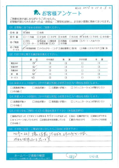 K様 アンケート