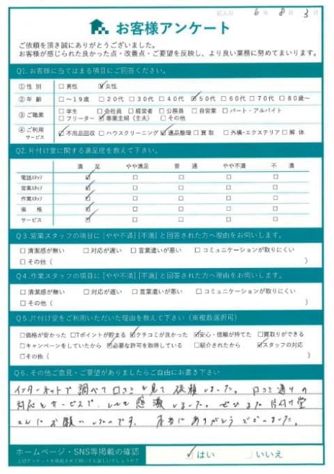 Y様 アンケート