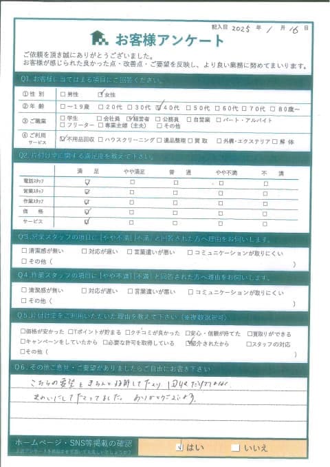 A様 アンケート