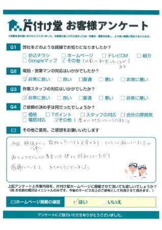 N様 アンケート