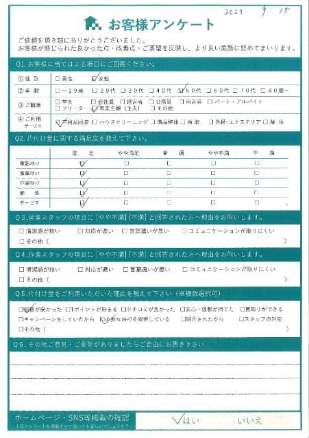 I様様 アンケート