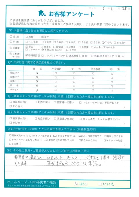 Y様 アンケート