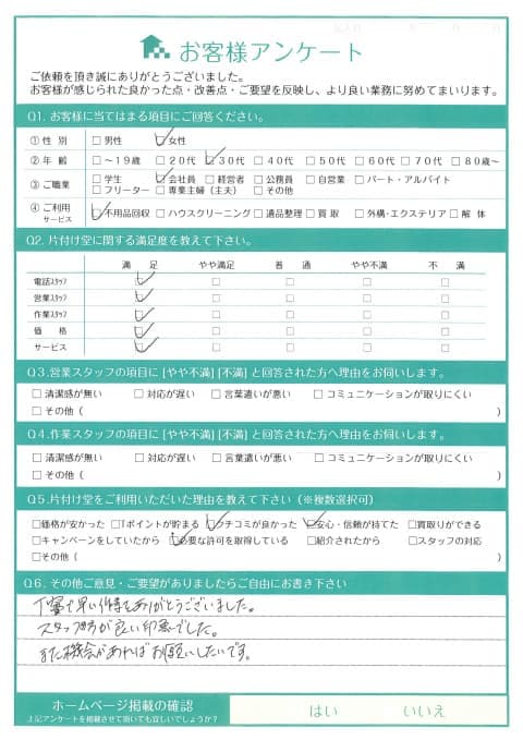 S様 アンケート