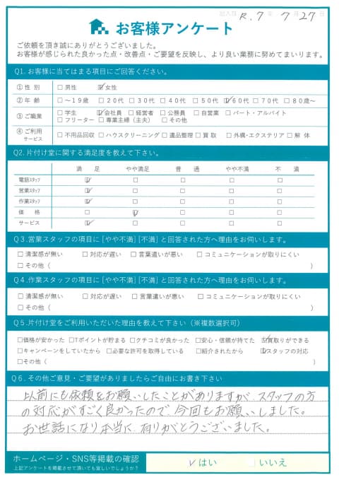 S様 アンケート