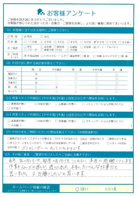 O様様 アンケート