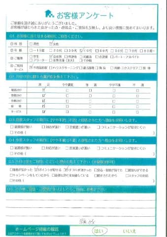 K様 アンケート