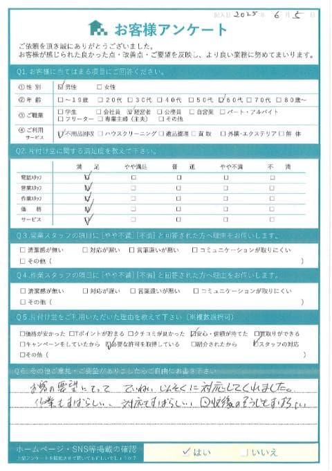 客様様 アンケート