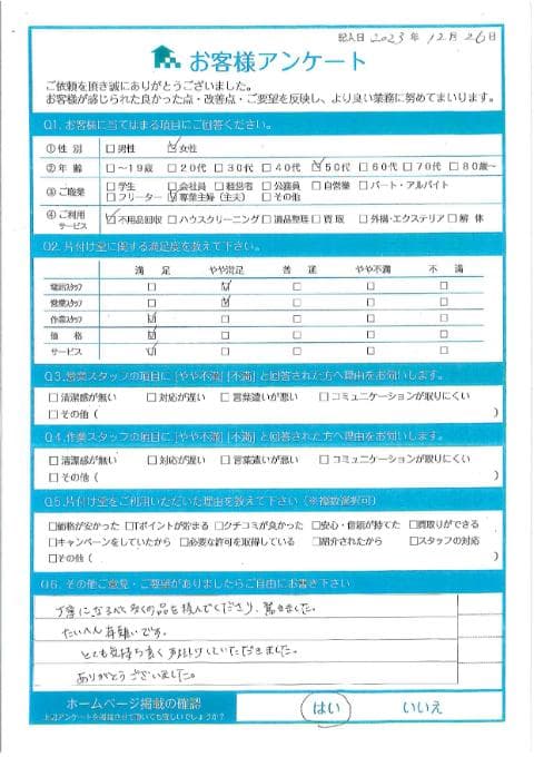 I様 アンケート