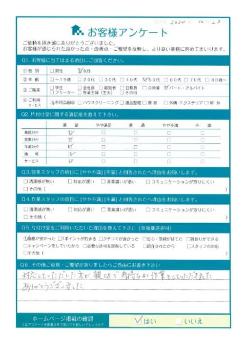 H様様 アンケート