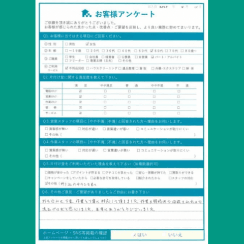 S様 アンケート