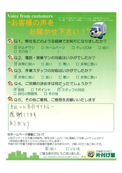 K様様 アンケート