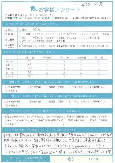 M様 アンケート
