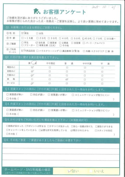 S様様 アンケート