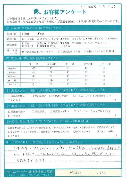 H様様 アンケート