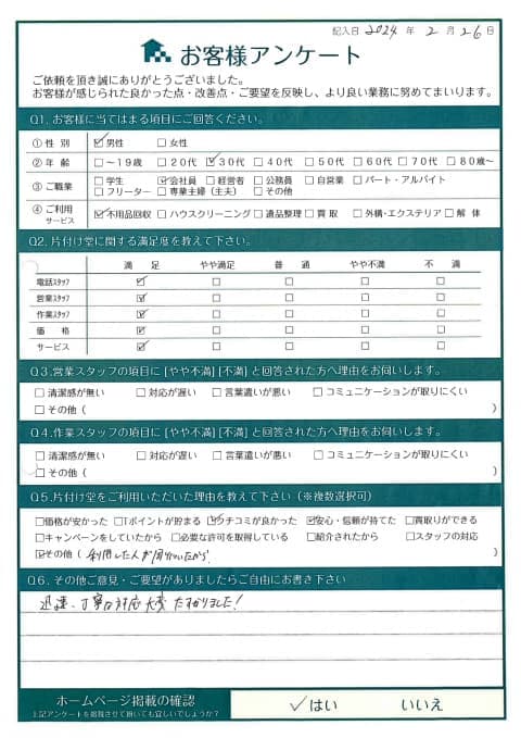 H様様 アンケート