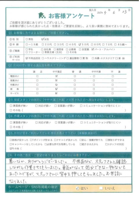 K様様 アンケート