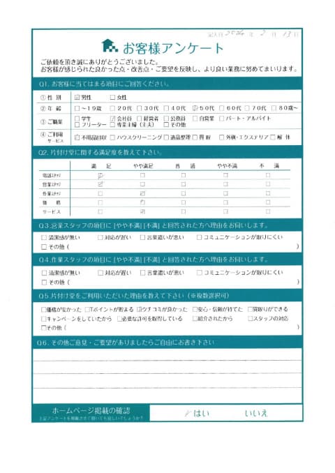 T様 アンケート