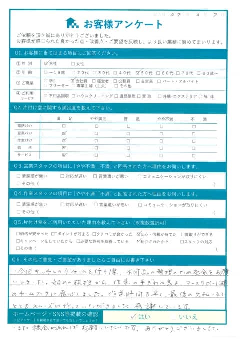 Y様 アンケート
