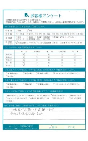 Y様 アンケート