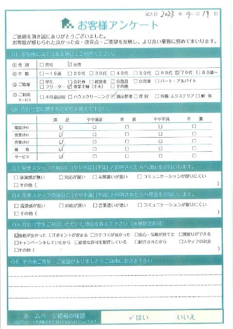 Y様 アンケート