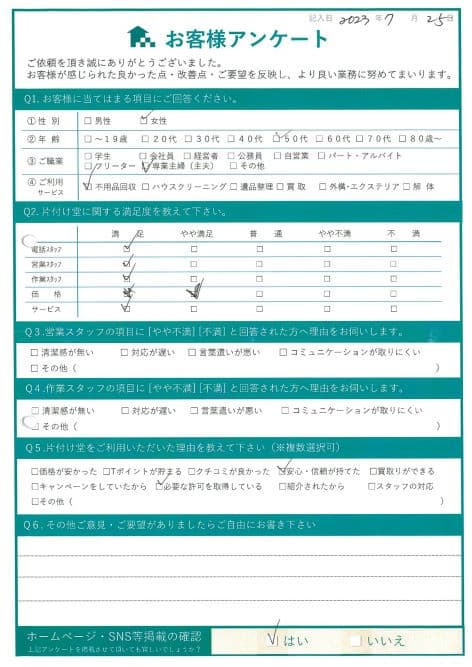 H様 アンケート