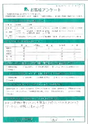 H様 アンケート