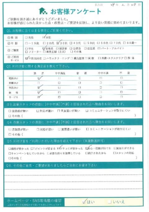 H様 アンケート