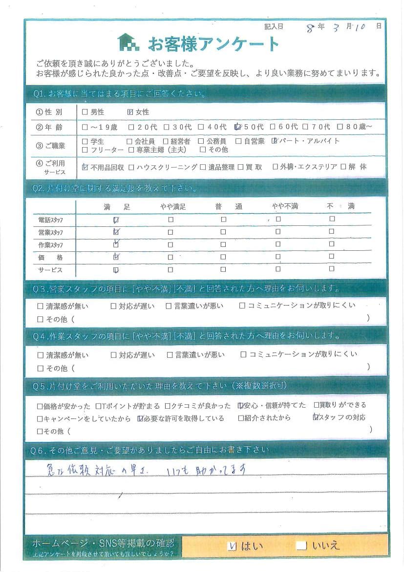 Y様 アンケート