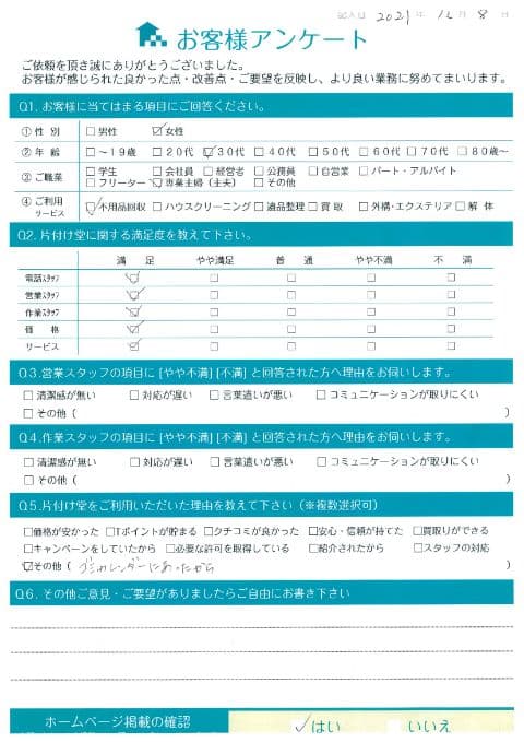 H様 アンケート