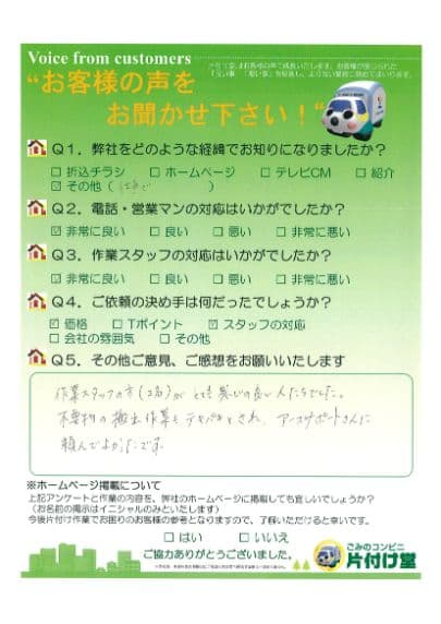 A様様 アンケート